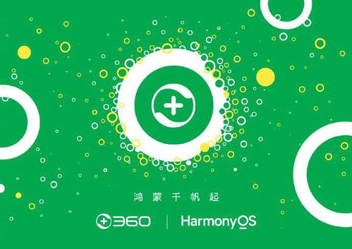 周鴻祎 堅定支持華為，鴻蒙有望成為中國的核心操作系統
