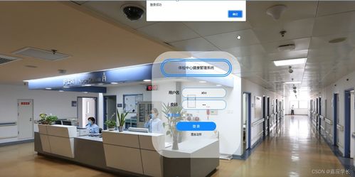 基于Java/JSP的體檢中心健康管理系統設計與計算機系統集成實踐