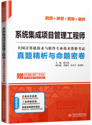 《系統集成項目管理工程師真題精析與命題密卷》計算機系統集成章節深度解析